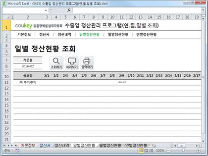 수출입 물류 정산관리 프로그램 (연, 월, 일별 조회) 썸네일 이미지 4