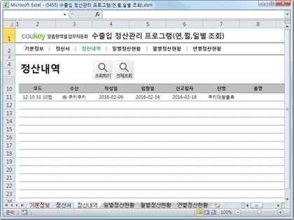 수출입 물류 정산관리 프로그램 (연, 월, 일별 조회) 썸네일 이미지 3