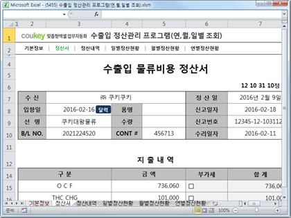 수출입 정산관리 프로그램(연,월,일별 조회) 썸네일 이미지 2