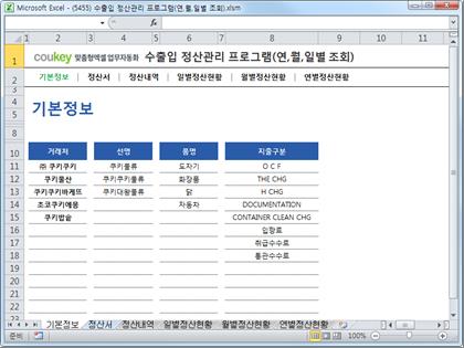 수출입 정산관리 프로그램(연,월,일별 조회) 썸네일 이미지 1