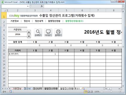 수출입 정산관리 프로그램(거래횟수 집계) 썸네일 이미지 5