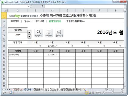 수출입 정산관리 프로그램(거래횟수 집계) 썸네일 이미지 4