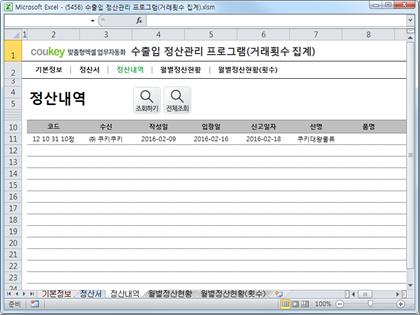 수출입관리 정산 업무자동화 프로그램 (거래횟수 집계) 썸네일 이미지 3 수출입관리 정산 업무자동화 프로그램 (거래횟수 집계) 썸네일 이미지 3