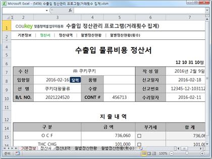 수출입관리 정산 업무자동화 프로그램 (거래횟수 집계) 썸네일 이미지 2 수출입관리 정산 업무자동화 프로그램 (거래횟수 집계) 썸네일 이미지 2