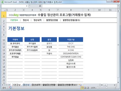 수출입관리 정산 업무자동화 프로그램 (거래횟수 집계) 썸네일 이미지 1 수출입관리 정산 업무자동화 프로그램 (거래횟수 집계) 썸네일 이미지 1
