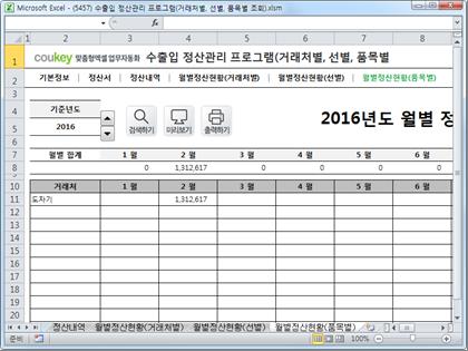 무역, 수출입 정산관리 프로그램 (거래처별, 선별, 품목별 조회) 썸네일 이미지 6