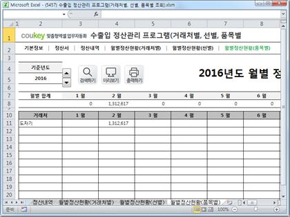 수출입 정산관리 프로그램(거래처별, 선별, 품목별 조회) 썸네일 이미지 6