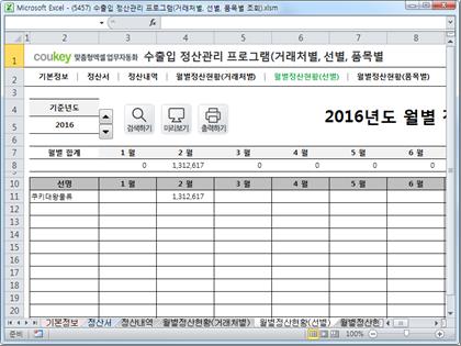 무역, 수출입 정산관리 프로그램 (거래처별, 선별, 품목별 조회) 썸네일 이미지 5