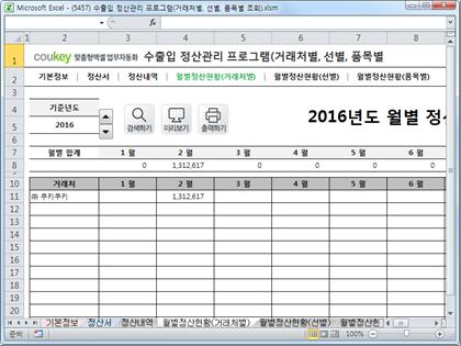 무역, 수출입 정산관리 프로그램 (거래처별, 선별, 품목별 조회) 썸네일 이미지 4