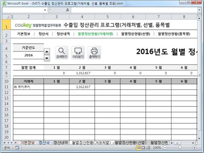 수출입 정산관리 프로그램(거래처별, 선별, 품목별 조회) 썸네일 이미지 4