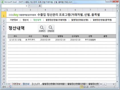 무역, 수출입 정산관리 프로그램 (거래처별, 선별, 품목별 조회) 썸네일 이미지 3