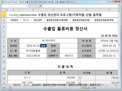 수출입 정산관리 프로그램(거래처별, 선별, 품목별 조회) 썸네일 이미지 2