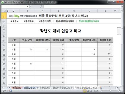 비품재고 통합관리 프로그램(작년도 비교)  썸네일 이미지 5