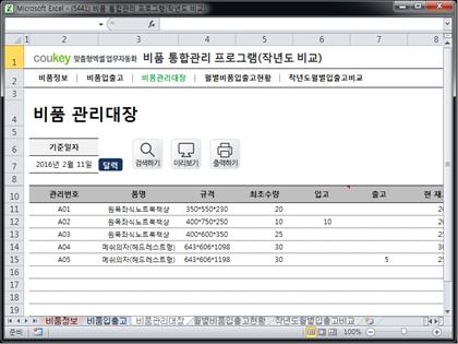 비품재고 통합관리 프로그램(작년도 비교) 썸네일 이미지 3 비품재고 통합관리 프로그램(작년도 비교) 썸네일 이미지 3