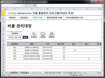 비품재고 통합관리 프로그램(작년도 비교)  썸네일 이미지 3
