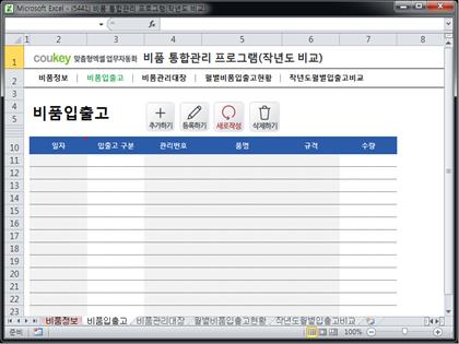 비품재고 통합관리 프로그램(작년도 비교) 썸네일 이미지 2 비품재고 통합관리 프로그램(작년도 비교) 썸네일 이미지 2