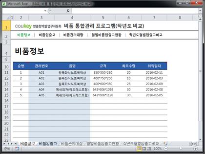 비품재고 통합관리 프로그램(작년도 비교)  썸네일 이미지 1