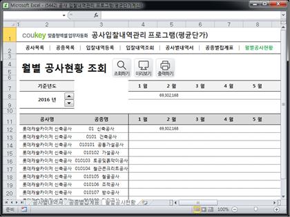 공사입찰(낙찰) 관리프로그램(공종별집계표,월별공사현황) 썸네일 이미지 7