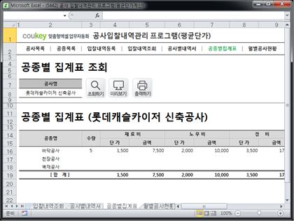 공사입찰(낙찰) 관리프로그램(공종별집계표,월별공사현황) 썸네일 이미지 6