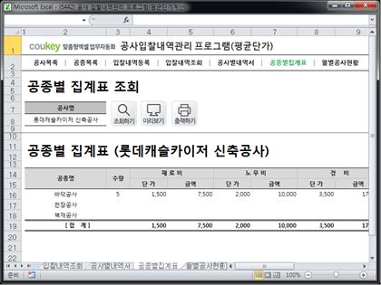 공사 입찰내역관리 프로그램(평균단가) 썸네일 이미지 6