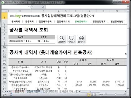 공사 입찰내역관리 프로그램(평균단가) 썸네일 이미지 5