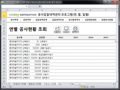 공사입찰(입찰정보) 관리프로그램(공종별집계표,월별공사현황) 썸네일 이미지 9 공사입찰(입찰정보) 관리프로그램(공종별집계표,월별공사현황) 썸네일 이미지 9