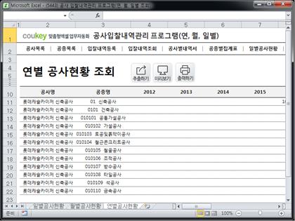 공사 입찰내역관리 프로그램(연, 월, 일별 조회) 썸네일 이미지 9