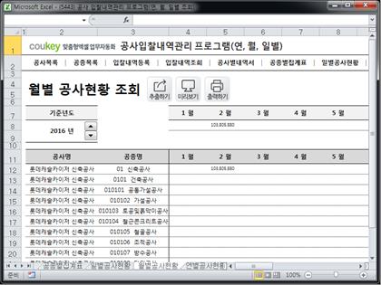 공사입찰(입찰정보) 관리프로그램(공종별집계표,월별공사현황) 썸네일 이미지 8 공사입찰(입찰정보) 관리프로그램(공종별집계표,월별공사현황) 썸네일 이미지 8