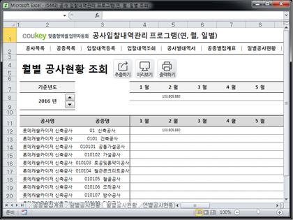 공사 입찰내역관리 프로그램(연, 월, 일별 조회) 썸네일 이미지 8