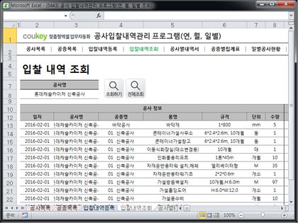 공사입찰(입찰정보) 관리프로그램(공종별집계표,월별공사현황) 썸네일 이미지 4 공사입찰(입찰정보) 관리프로그램(공종별집계표,월별공사현황) 썸네일 이미지 4