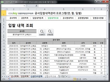 공사 입찰내역관리 프로그램(연, 월, 일별 조회) 썸네일 이미지 4