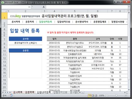 공사 입찰내역관리 프로그램(연, 월, 일별 조회) 썸네일 이미지 3