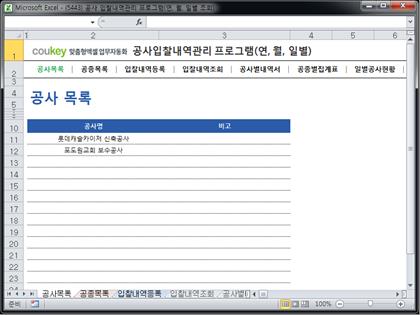 공사입찰(입찰정보) 관리프로그램(공종별집계표,월별공사현황) 썸네일 이미지 1 공사입찰(입찰정보) 관리프로그램(공종별집계표,월별공사현황) 썸네일 이미지 1