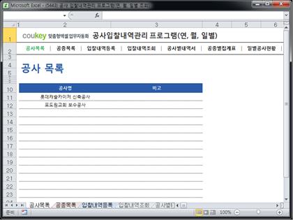 공사 입찰내역관리 프로그램(연, 월, 일별 조회) 썸네일 이미지 1