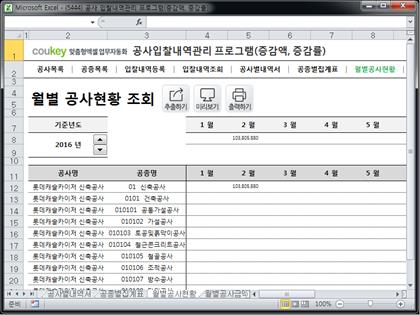 인테리어공사입찰 관리프로그램(공종별집계표,월별공사금액증감현황) 썸네일 이미지 7 인테리어공사입찰 관리프로그램(공종별집계표,월별공사금액증감현황) 썸네일 이미지 7