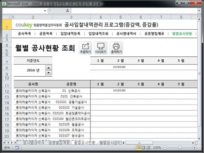 공사 입찰내역관리 프로그램(증감액/증감률) 썸네일 이미지 7