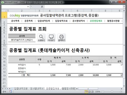 공사 입찰내역관리 프로그램(증감액/증감률) 썸네일 이미지 6