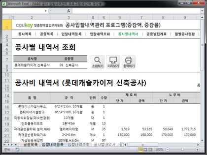 공사 입찰내역관리 프로그램(증감액/증감률) 썸네일 이미지 5