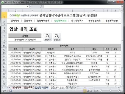인테리어공사입찰 관리프로그램(공종별집계표,월별공사금액증감현황) 썸네일 이미지 4 인테리어공사입찰 관리프로그램(공종별집계표,월별공사금액증감현황) 썸네일 이미지 4