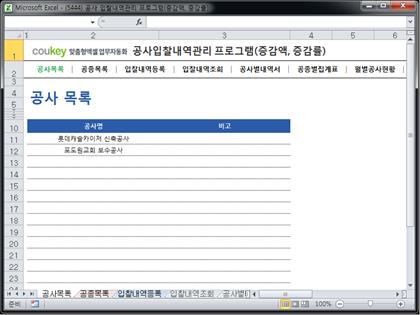 인테리어공사입찰 관리프로그램(공종별집계표,월별공사금액증감현황) 썸네일 이미지 1 인테리어공사입찰 관리프로그램(공종별집계표,월별공사금액증감현황) 썸네일 이미지 1