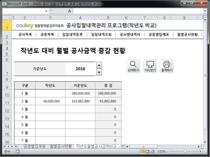 공사 입찰내역관리 프로그램(작년도 비교) 썸네일 이미지 8