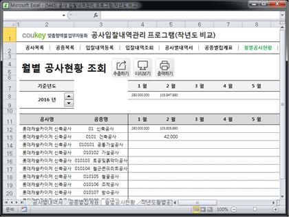 공사입찰(입찰가격) 관리프로그램(공종별집계표,작년도월별공사금액비교) 썸네일 이미지 7 공사입찰(입찰가격) 관리프로그램(공종별집계표,작년도월별공사금액비교) 썸네일 이미지 7