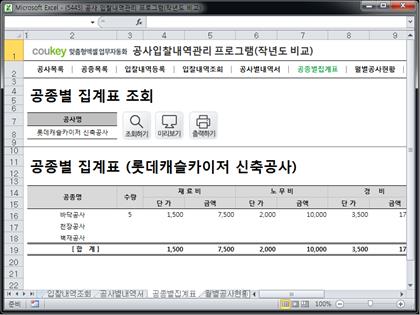 공사입찰(입찰가격) 관리프로그램(공종별집계표,작년도월별공사금액비교) 썸네일 이미지 6 공사입찰(입찰가격) 관리프로그램(공종별집계표,작년도월별공사금액비교) 썸네일 이미지 6