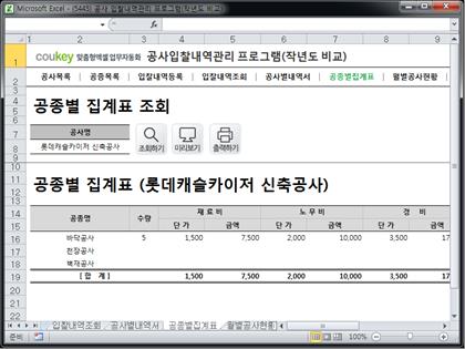 공사 입찰내역관리 프로그램(작년도 비교) 썸네일 이미지 6