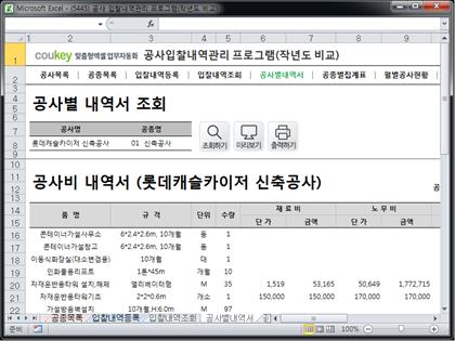 공사입찰(입찰가격) 관리프로그램(공종별집계표,작년도월별공사금액비교) 썸네일 이미지 5 공사입찰(입찰가격) 관리프로그램(공종별집계표,작년도월별공사금액비교) 썸네일 이미지 5