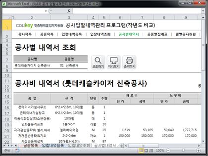 공사 입찰내역관리 프로그램(작년도 비교) 썸네일 이미지 5
