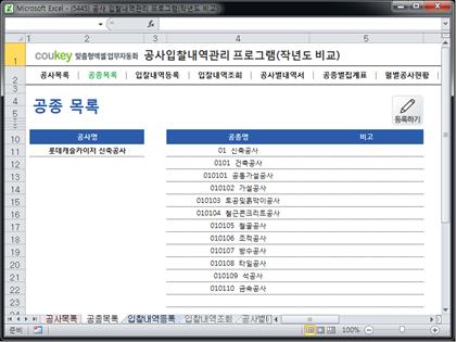 공사입찰(입찰가격) 관리프로그램(공종별집계표,작년도월별공사금액비교) 썸네일 이미지 2 공사입찰(입찰가격) 관리프로그램(공종별집계표,작년도월별공사금액비교) 썸네일 이미지 2
