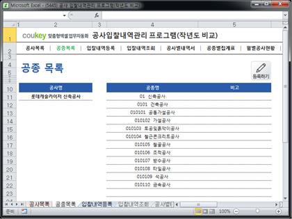 공사 입찰내역관리 프로그램(작년도 비교) 썸네일 이미지 2
