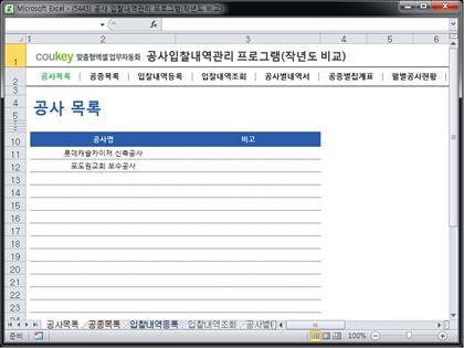 공사 입찰내역관리 프로그램(작년도 비교) 썸네일 이미지 1
