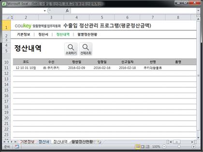 무역 금융, 수출입 정산관리 프로그램 (평균정산금액계산) 썸네일 이미지 3